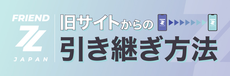 引き継ぎ