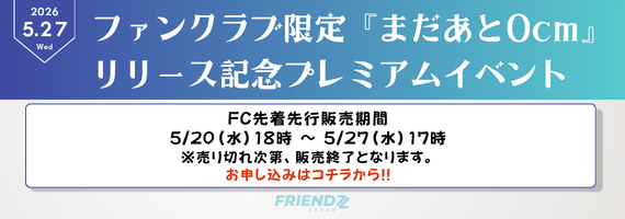 TRENDZ JAPAN OFFICIAL FANCLUB FRIENDZ JAPAN